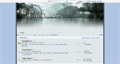 Desktop Screenshot of bbs.chinapoet.net